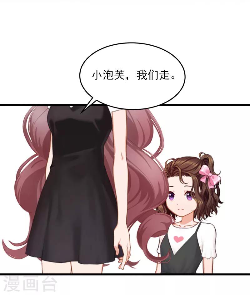 掠爱成婚：墨少的心尖宠漫画,第24话 冤家路窄1图