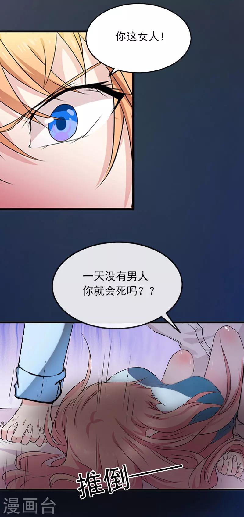 隐婚蜜爱:墨少宠上瘾漫画,第12话 下药！1图