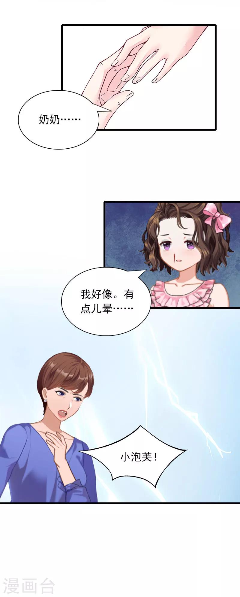 掠爱成瘾墨少的心尖宠漫画漫画,第27话 解决妈妈2图