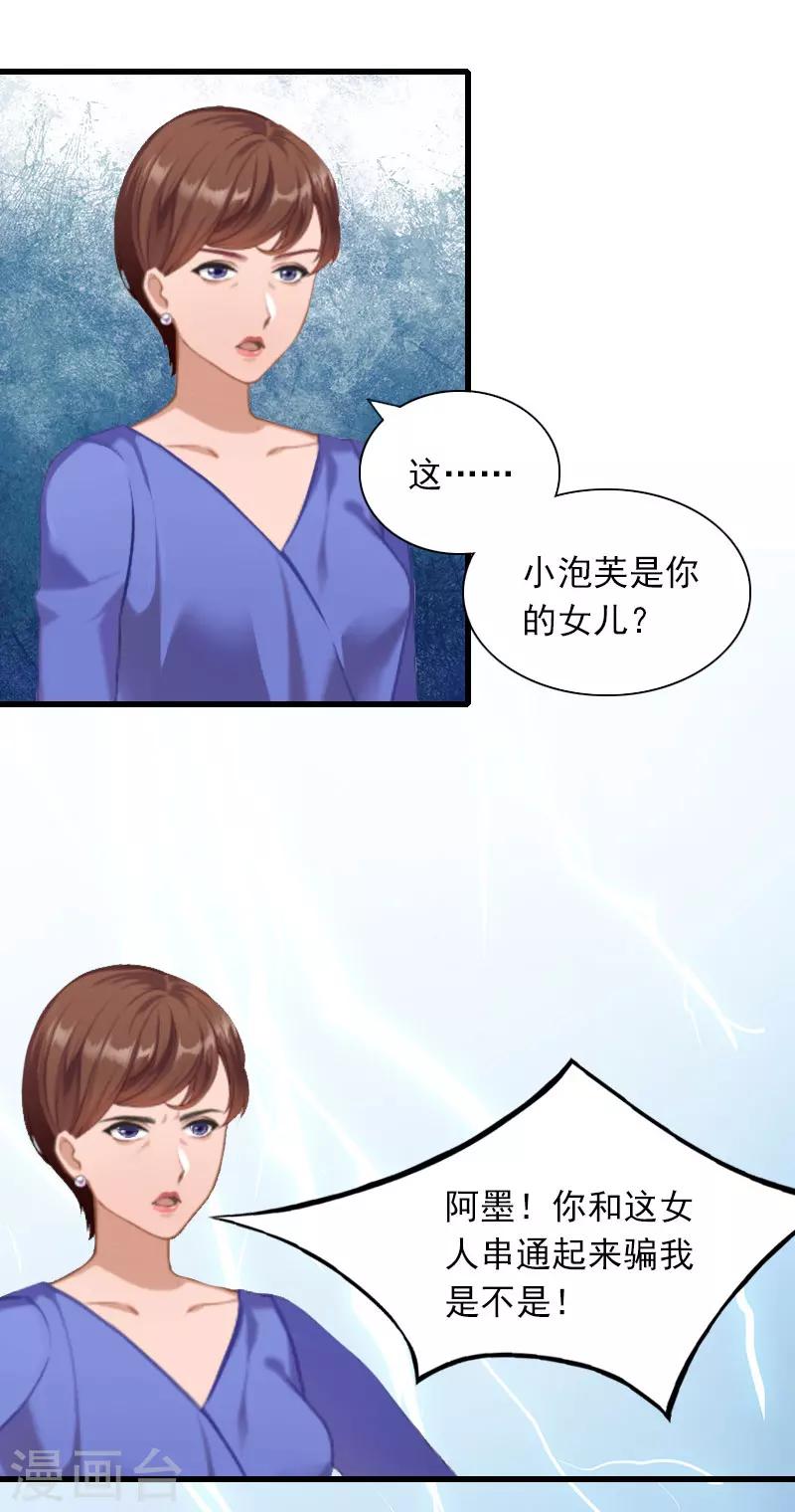 掠爱成瘾墨少的心尖宠漫画漫画,第28话 下跪2图