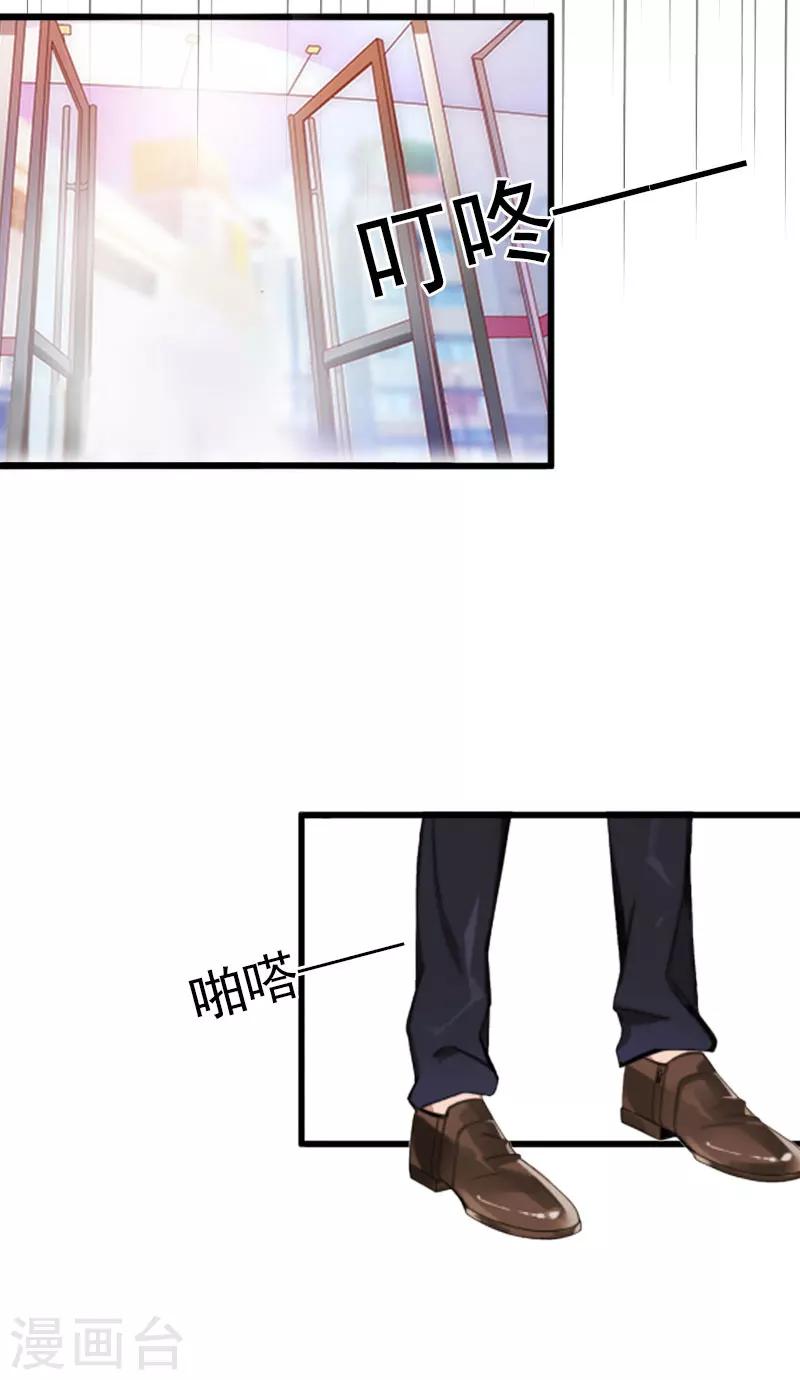 掠爱成婚：墨少的心尖宠漫画,第24话 冤家路窄1图