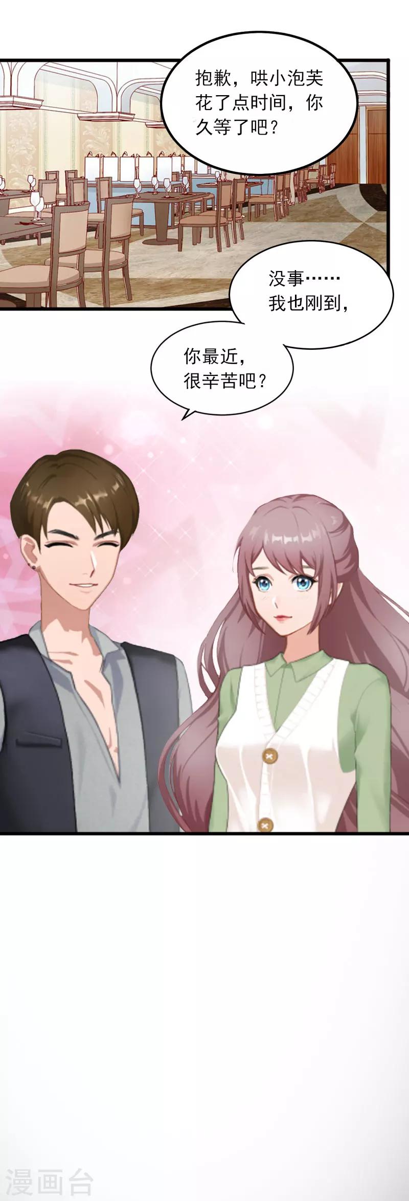 墨少闪婚蜜爱免费阅读漫画,第10话 除了暖床你还能做什么？1图