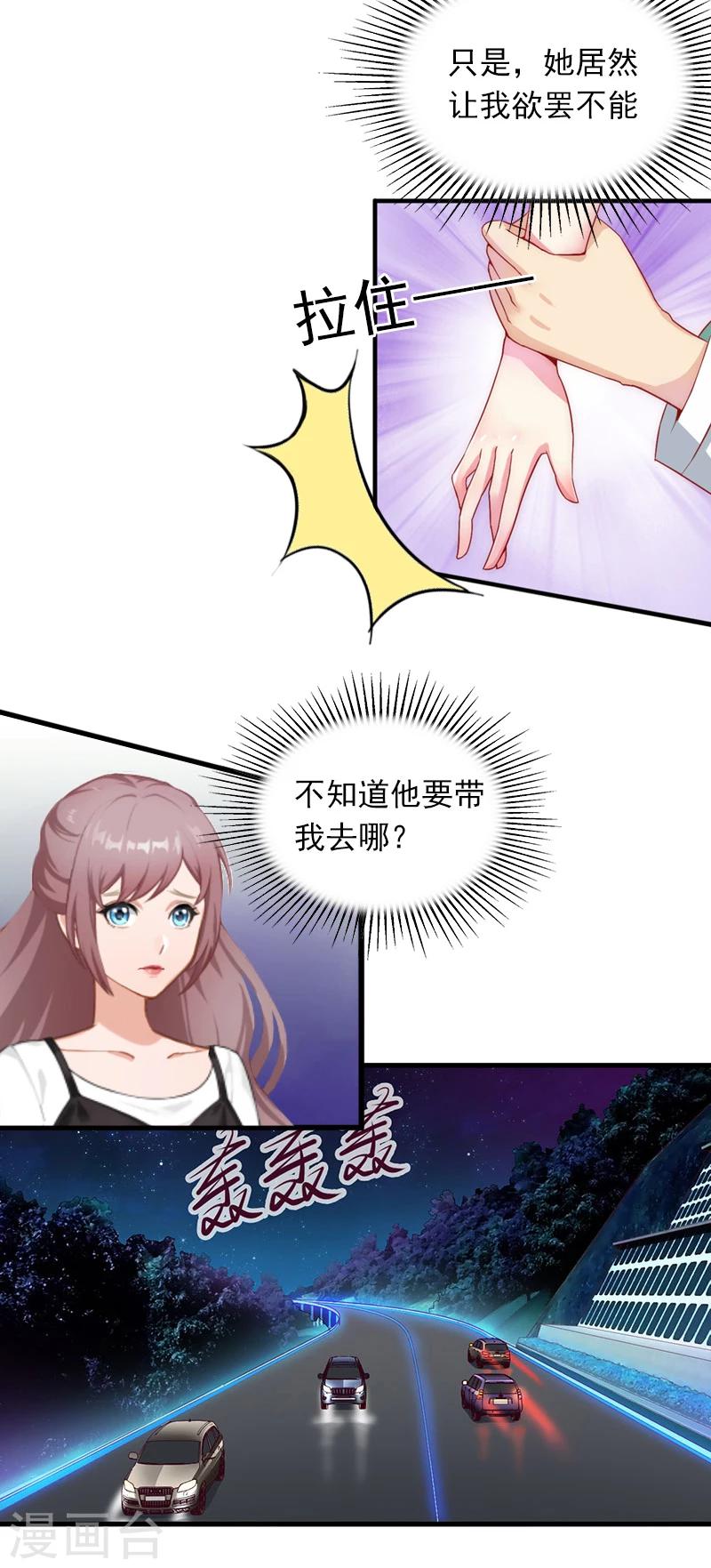 隐婚蜜爱:墨少宠上瘾漫画,第7话 父亲把我卖了？！1图
