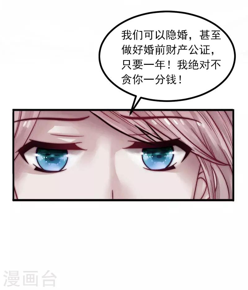 隐婚蜜爱:墨少宠上瘾漫画,第6话 等你娶我2图