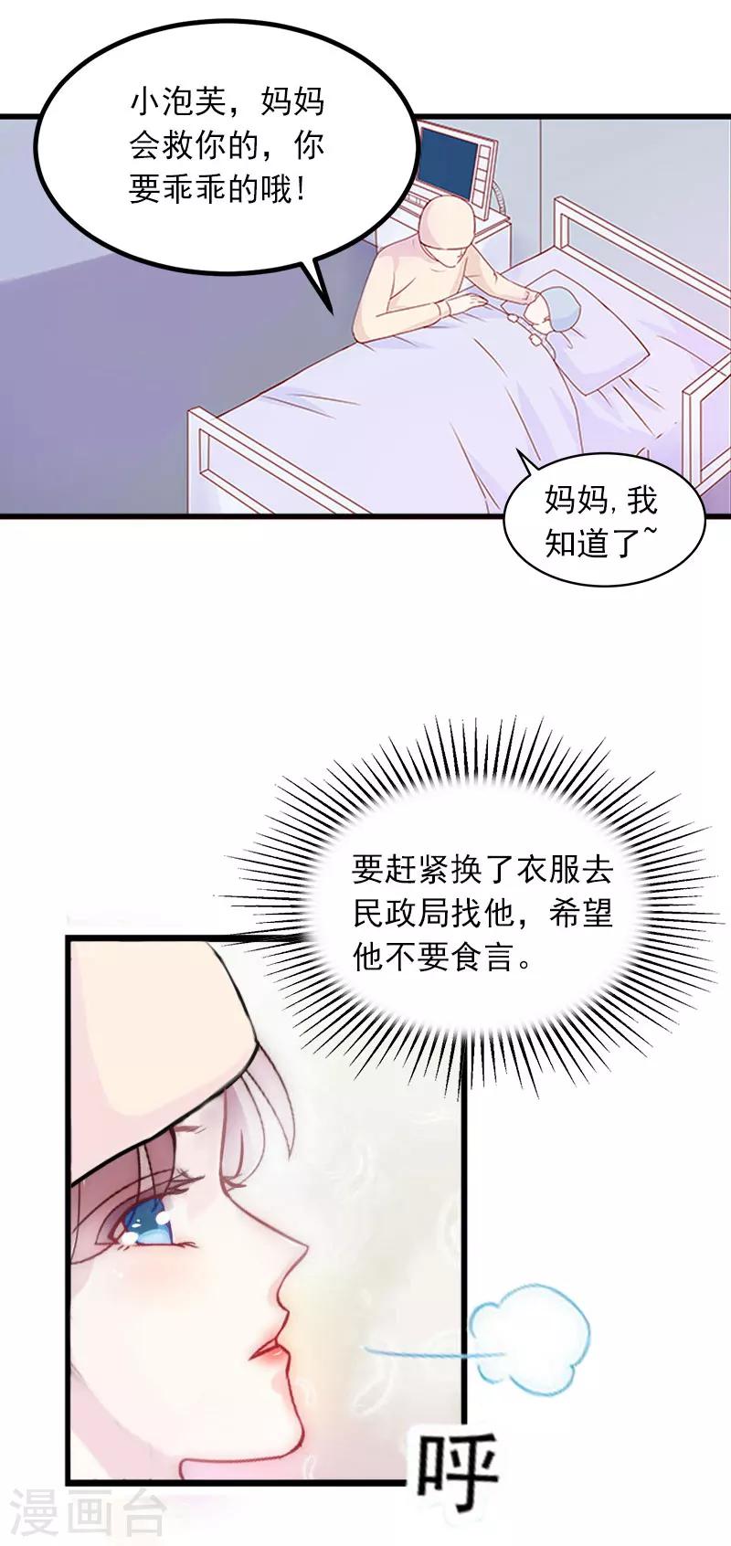 隐婚蜜爱:墨少宠上瘾漫画,第6话 等你娶我2图