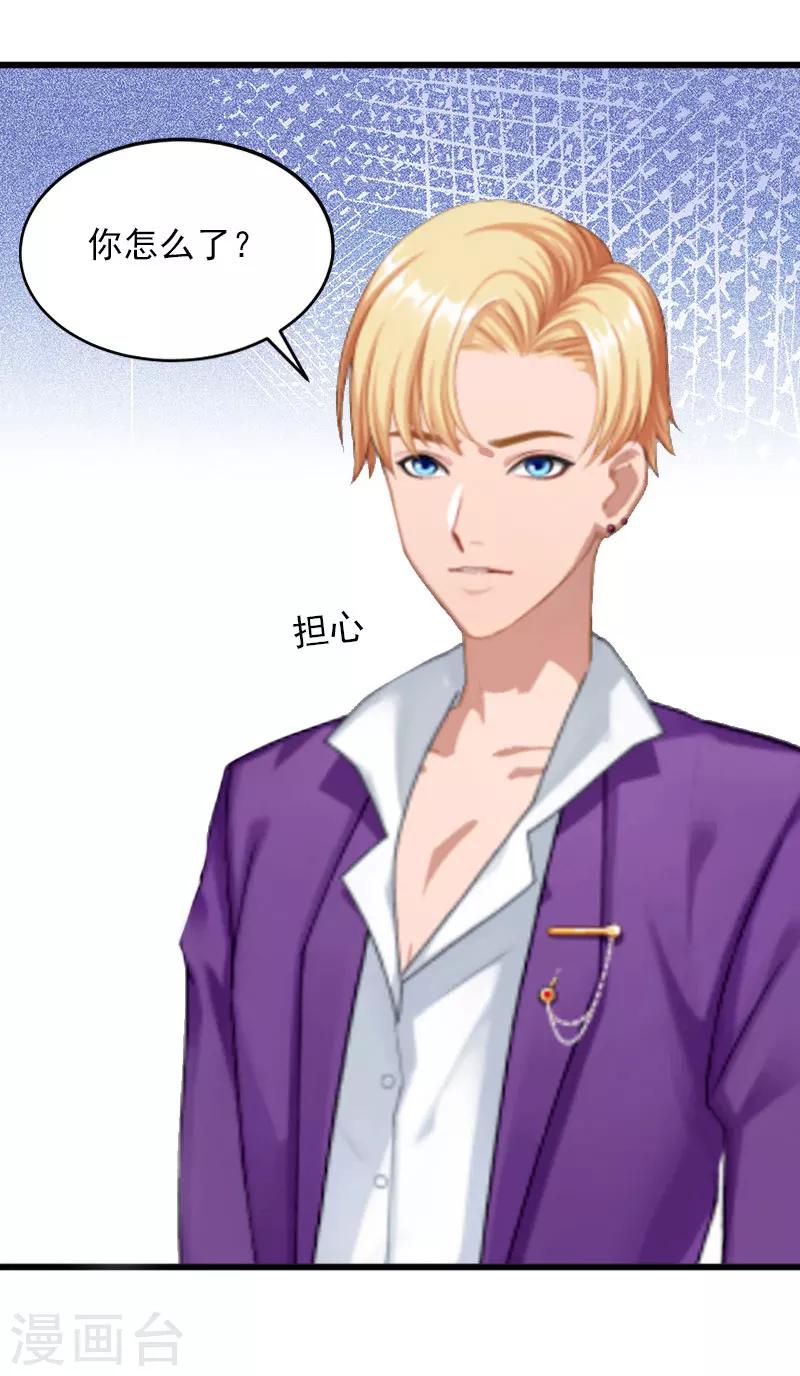 隐婚蜜爱:墨少宠上瘾漫画,第15话 虎口脱险2图