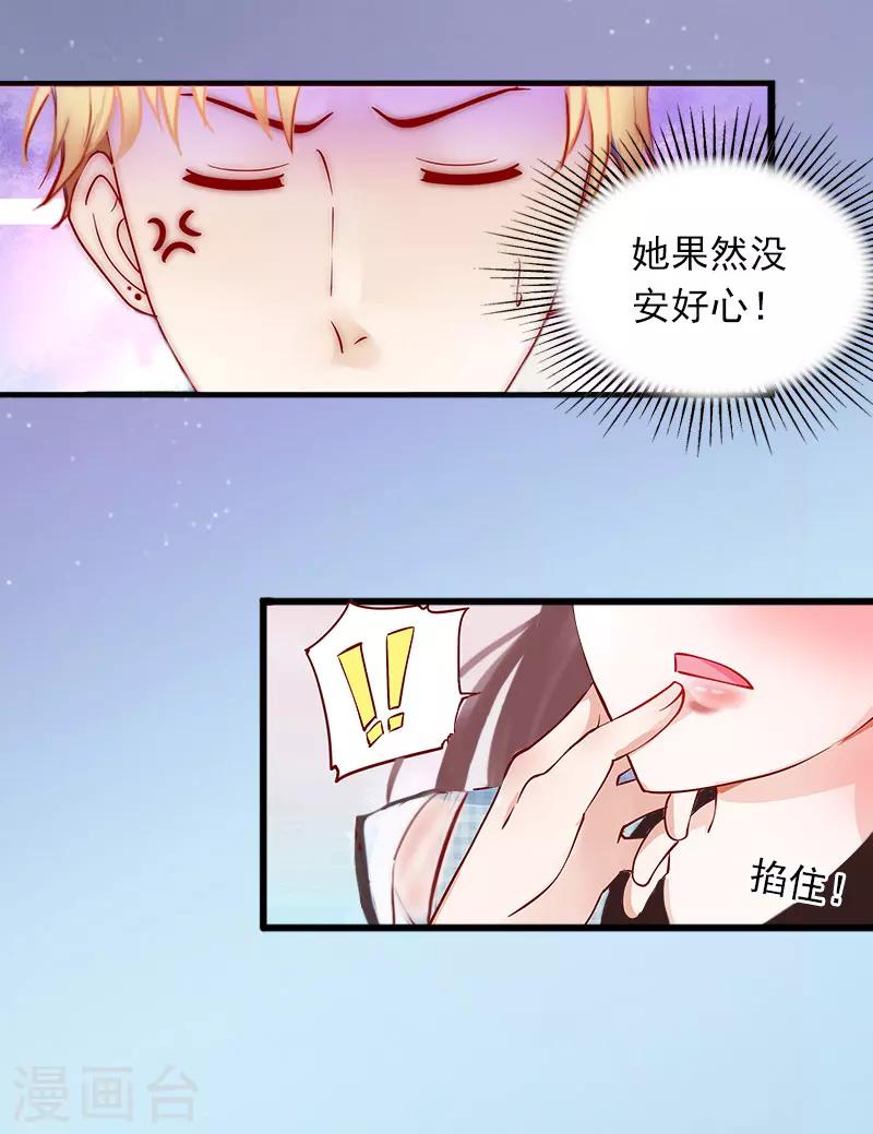 隐婚蜜爱:墨少宠上瘾漫画,第12话 下药！2图