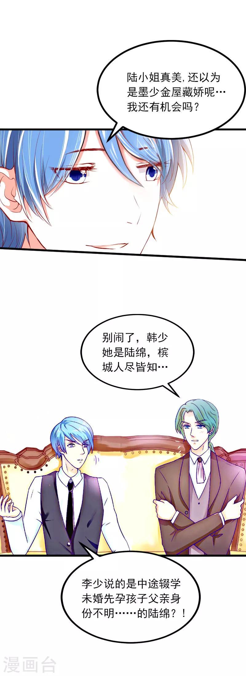 墨少闪婚蜜爱免费阅读漫画,第5话 威胁1图