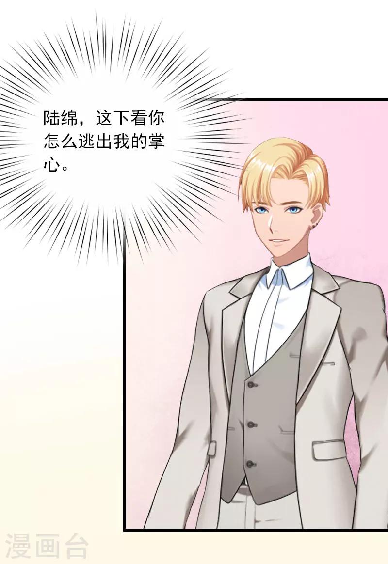 掠爱成瘾墨少的心尖宠漫画漫画,第27话 解决妈妈2图