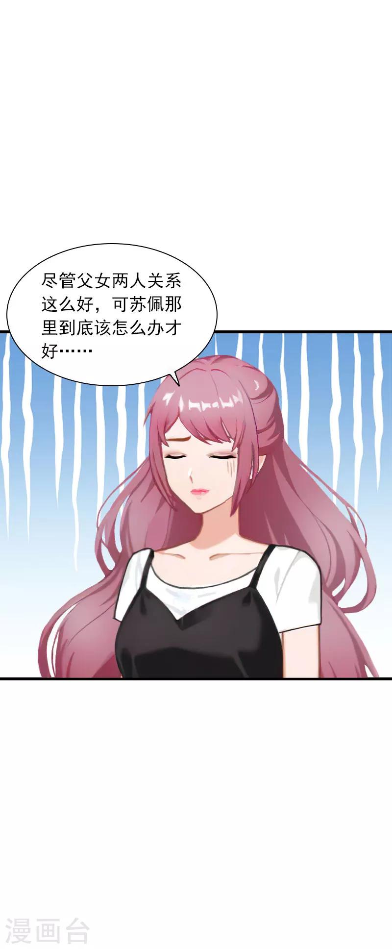 掠爱成瘾墨少的心尖宠漫画漫画,第26话 你是想气死我吗？1图