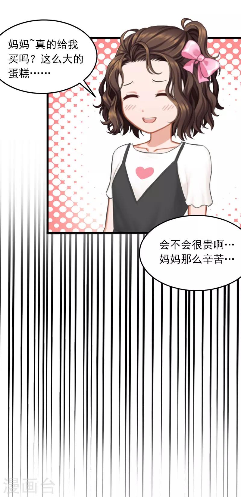 掠爱成婚：墨少的心尖宠漫画,第24话 冤家路窄2图