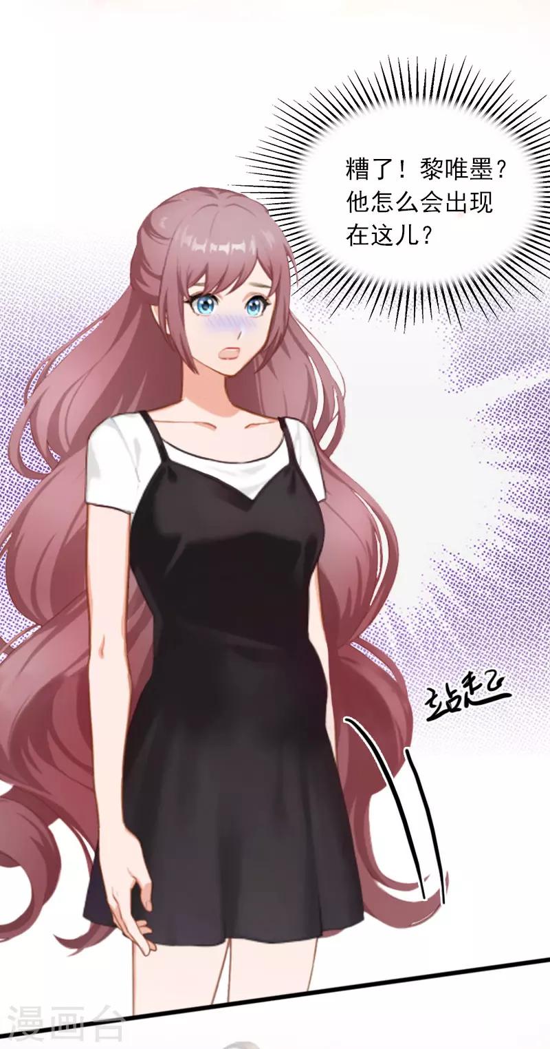 墨少闪婚蜜爱免费阅读漫画,第24话 冤家路窄2图
