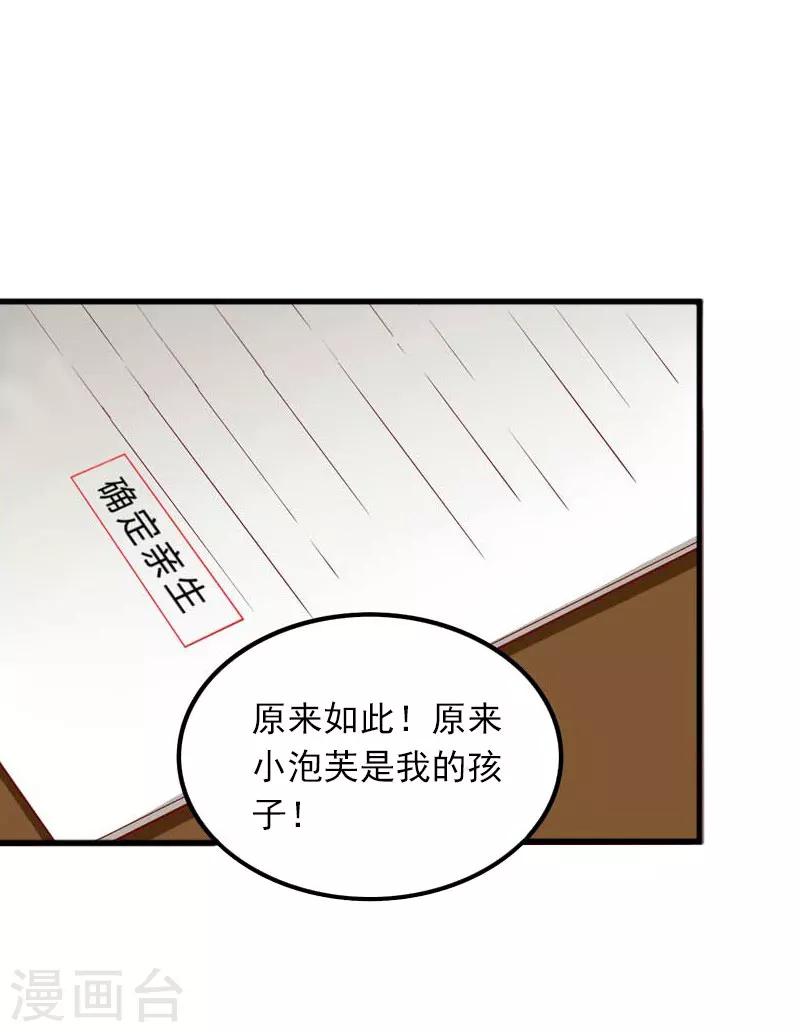 掠爱成婚：墨少的心尖宠漫画,第22话 亲子鉴定1图