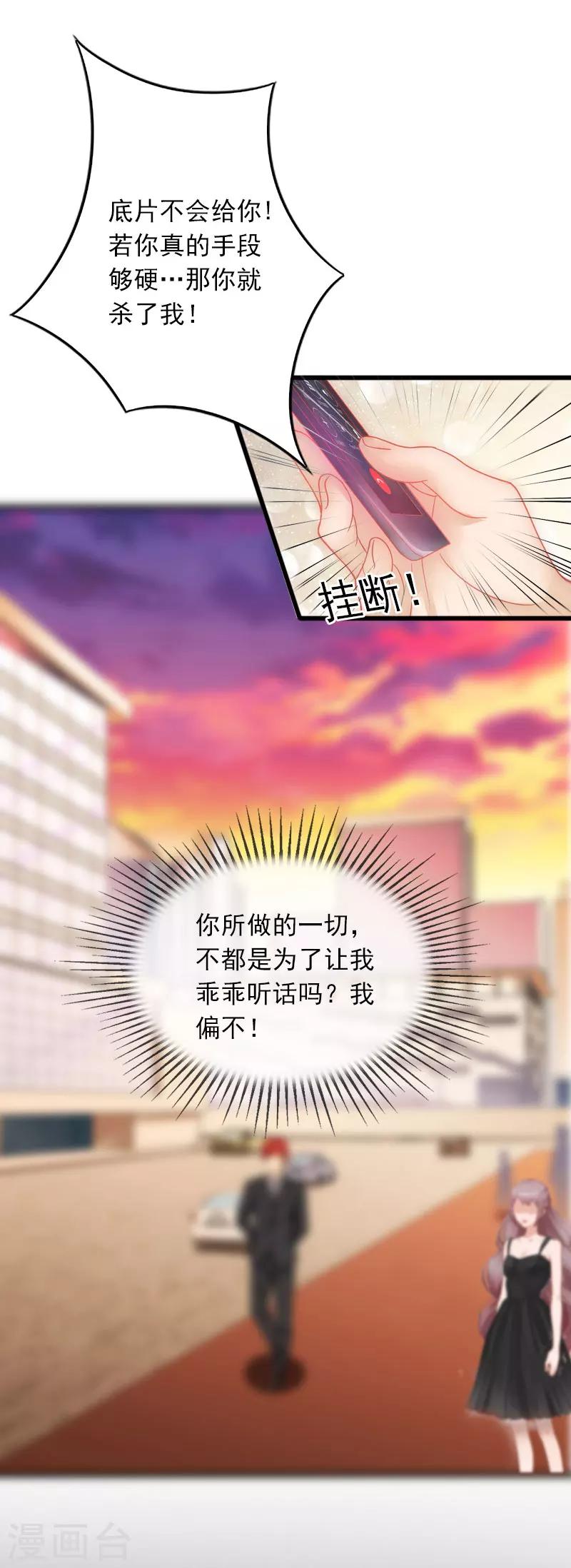 掠爱成瘾墨少的心尖宠漫画漫画,第20话 真相2图