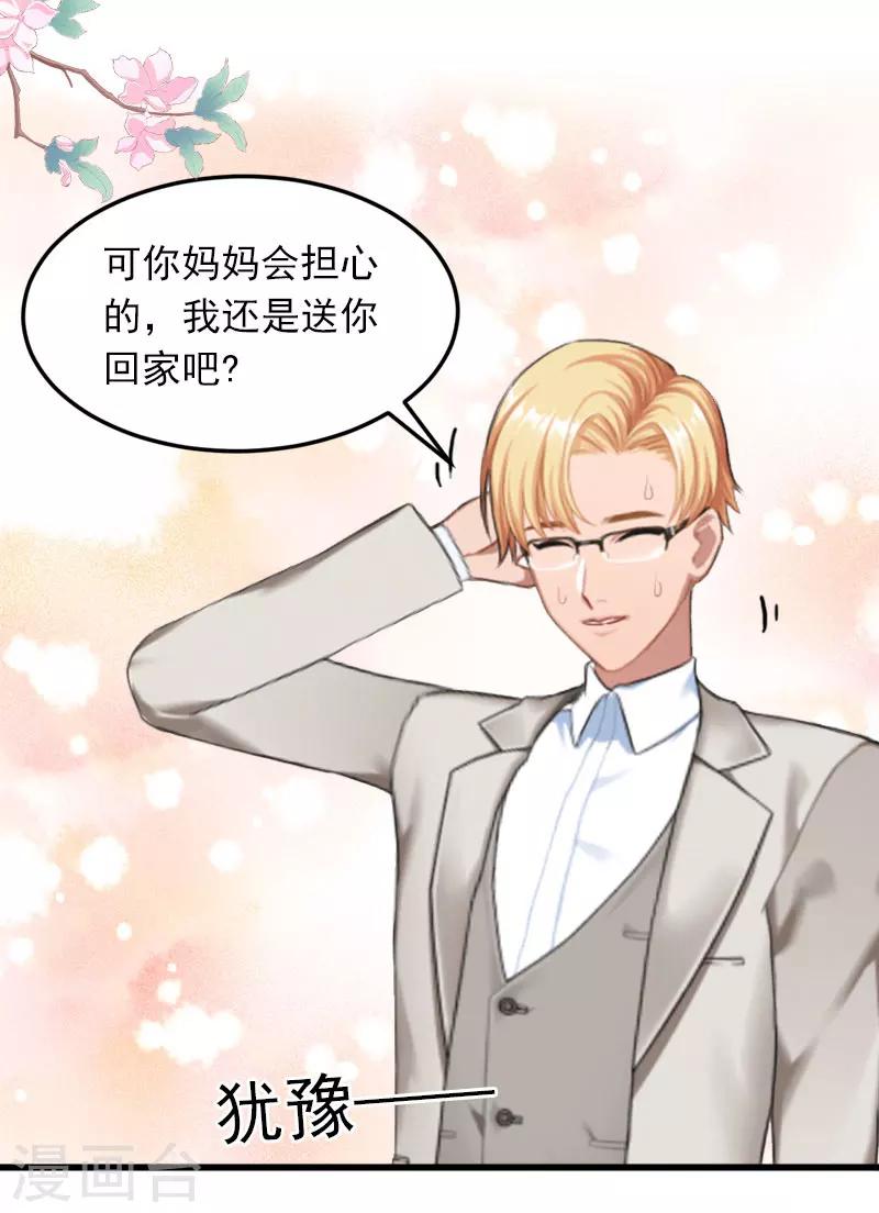 掠爱成瘾墨少的心尖宠漫画漫画,第19话 她怎么这么可爱！1图