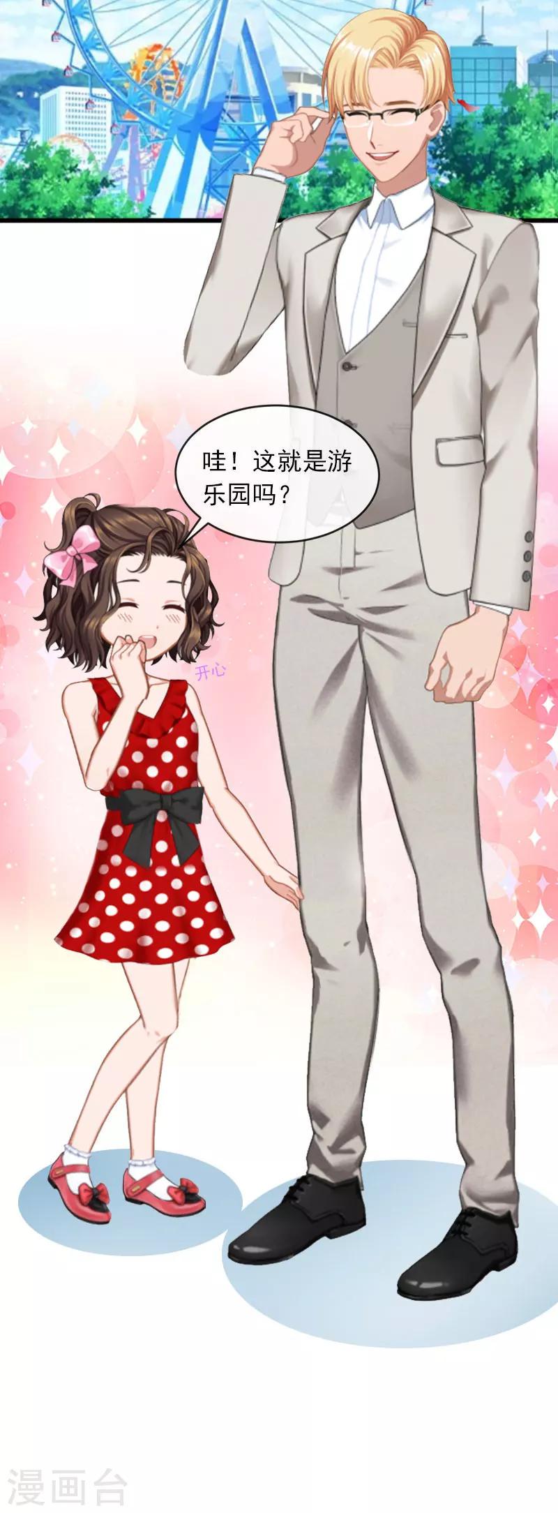 掠爱成瘾墨少的心尖宠漫画漫画,第19话 她怎么这么可爱！1图