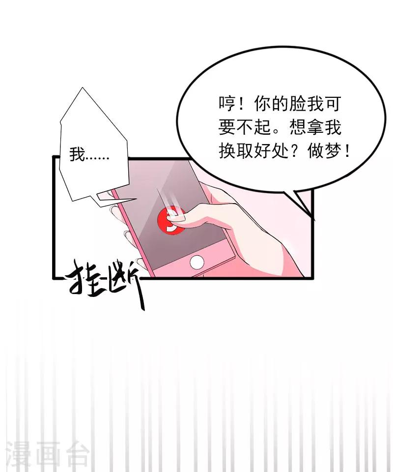 墨少闪婚蜜爱免费阅读漫画,第14话 阴谋1图