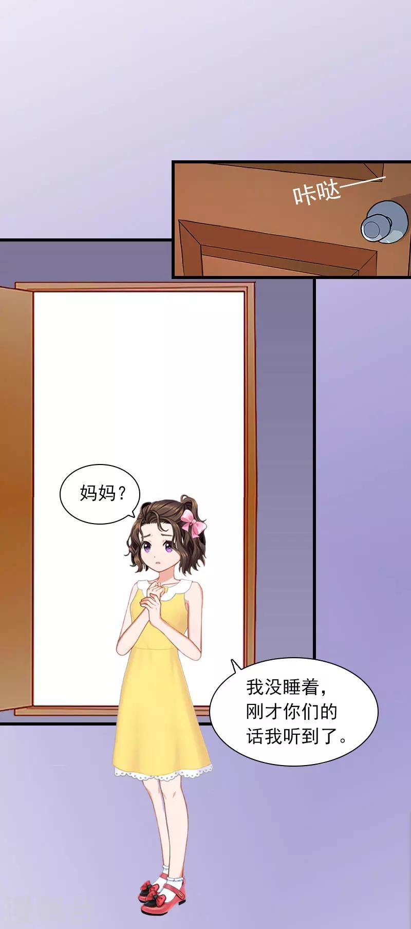 掠爱成瘾墨少的心尖宠漫画漫画,第26话 你是想气死我吗？1图