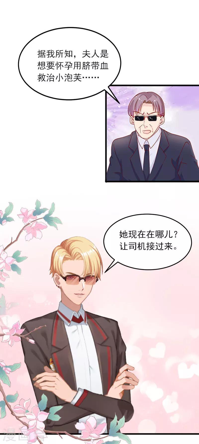 掠爱成婚：墨少的心尖宠漫画,第22话 亲子鉴定1图