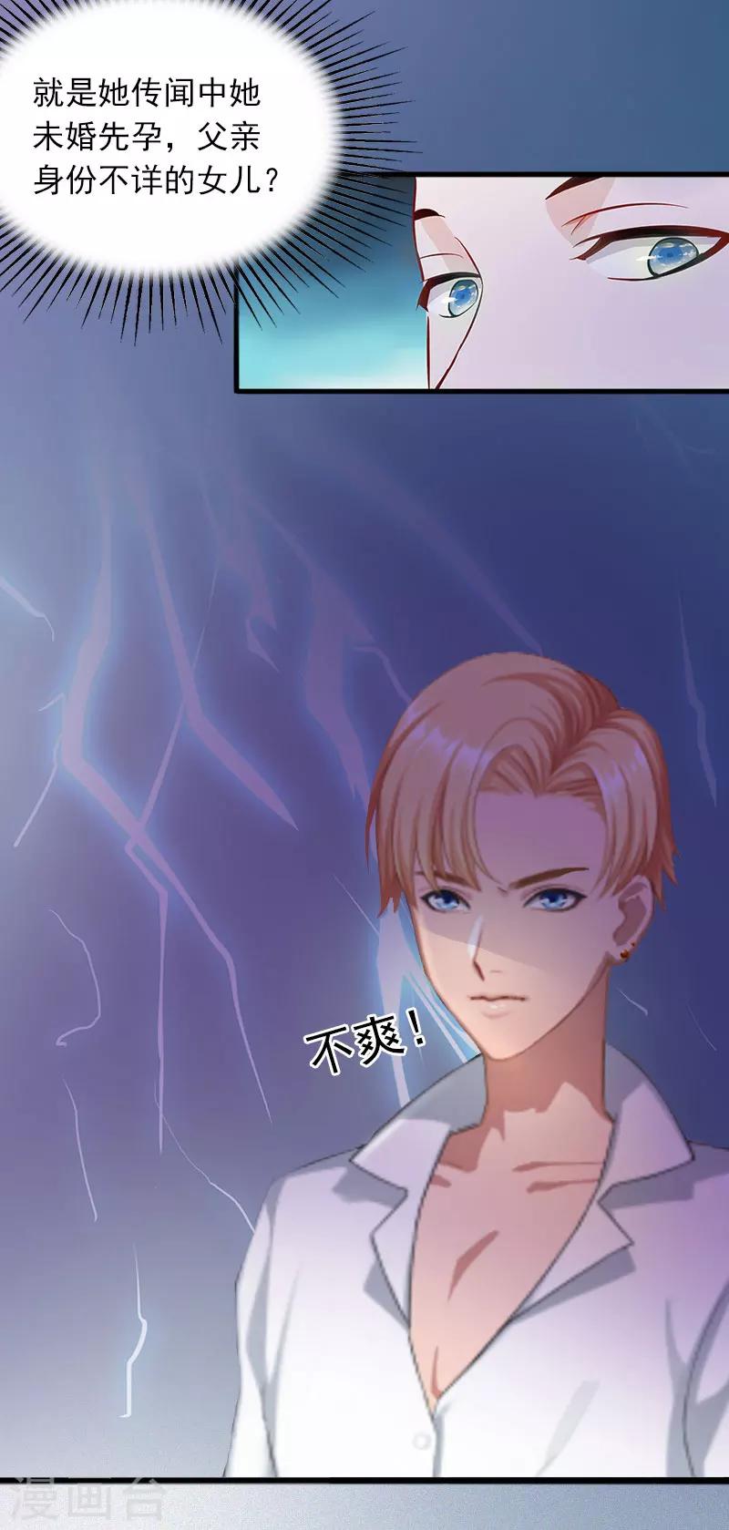 掠爱成瘾墨少的心尖宠漫画漫画,第10话 除了暖床你还能做什么？2图