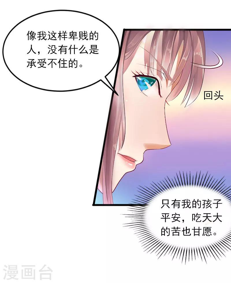 隐婚蜜爱:墨少宠上瘾漫画,第17话 被泼脏水1图