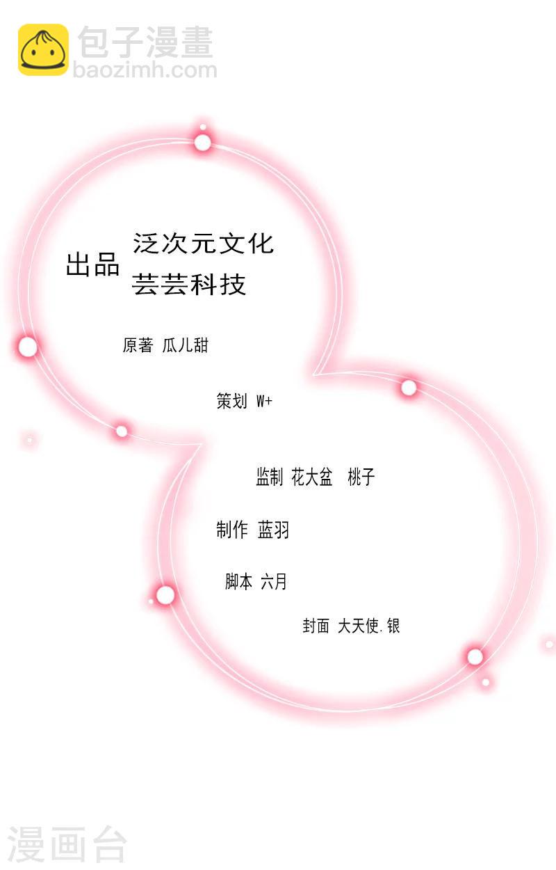 掠爱成婚：墨少的心尖宠漫画,第5话 威胁2图