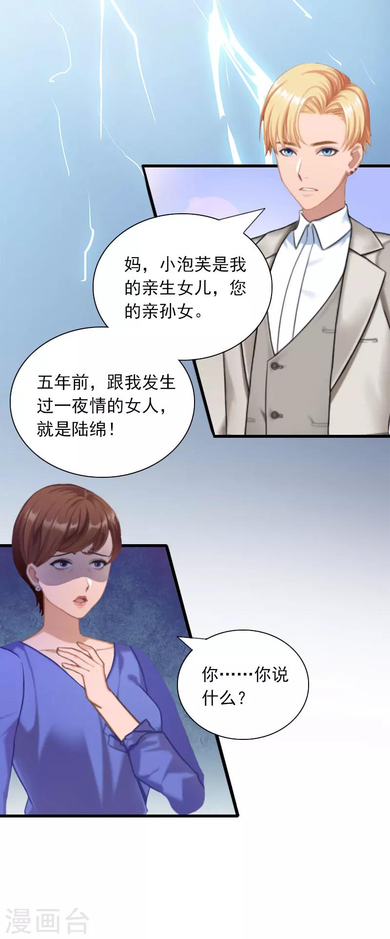 掠爱成瘾墨少的心尖宠漫画漫画,第28话 下跪1图