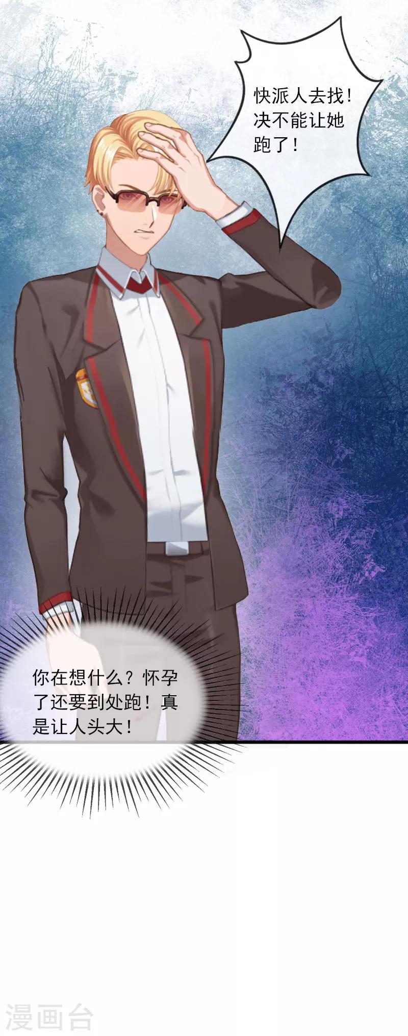 掠爱成婚：墨少的心尖宠漫画,第22话 亲子鉴定2图