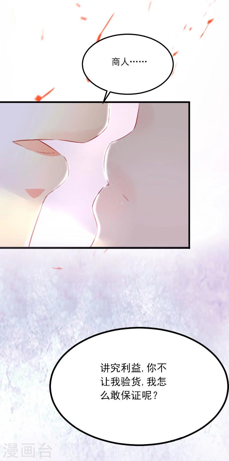 掠爱成婚：墨少的心尖宠漫画,第6话 等你娶我2图