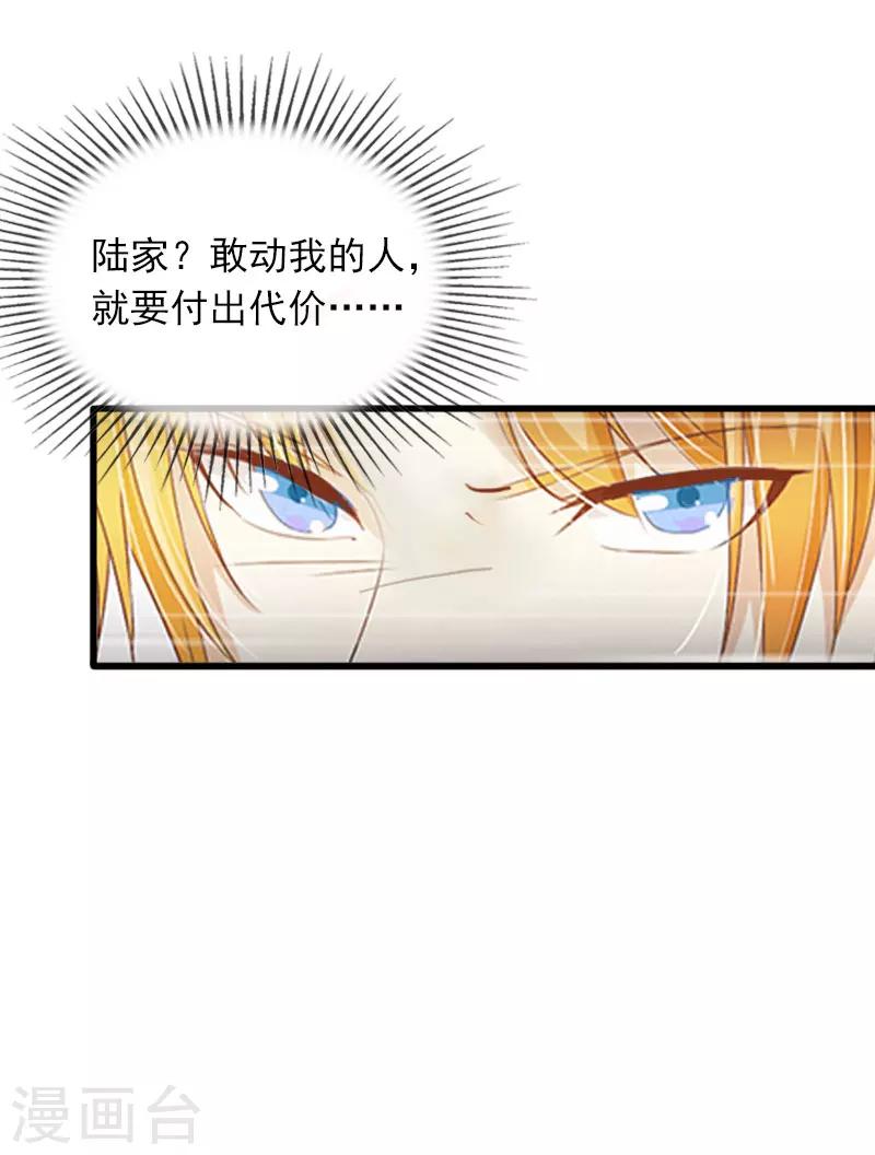 隐婚蜜爱:墨少宠上瘾漫画,第15话 虎口脱险1图