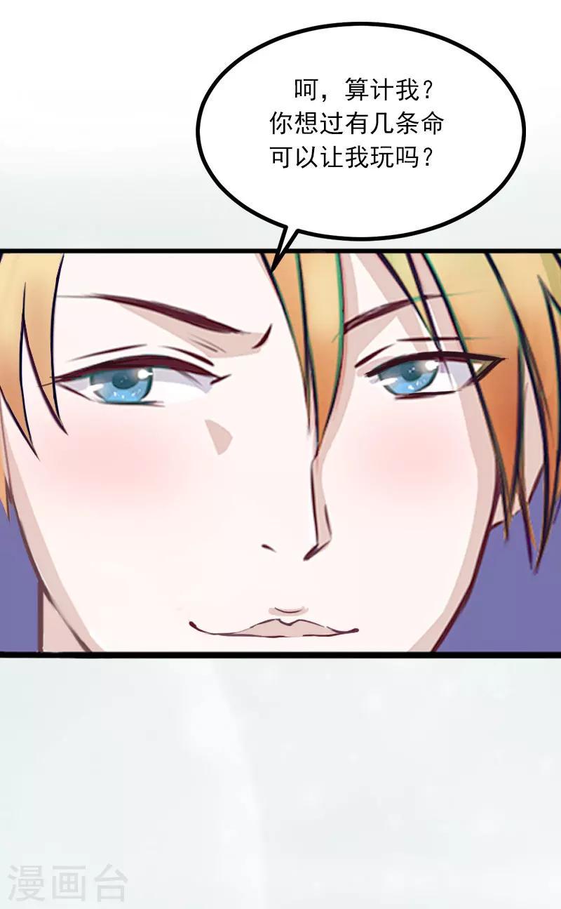 隐婚蜜爱:墨少宠上瘾漫画,第6话 等你娶我2图