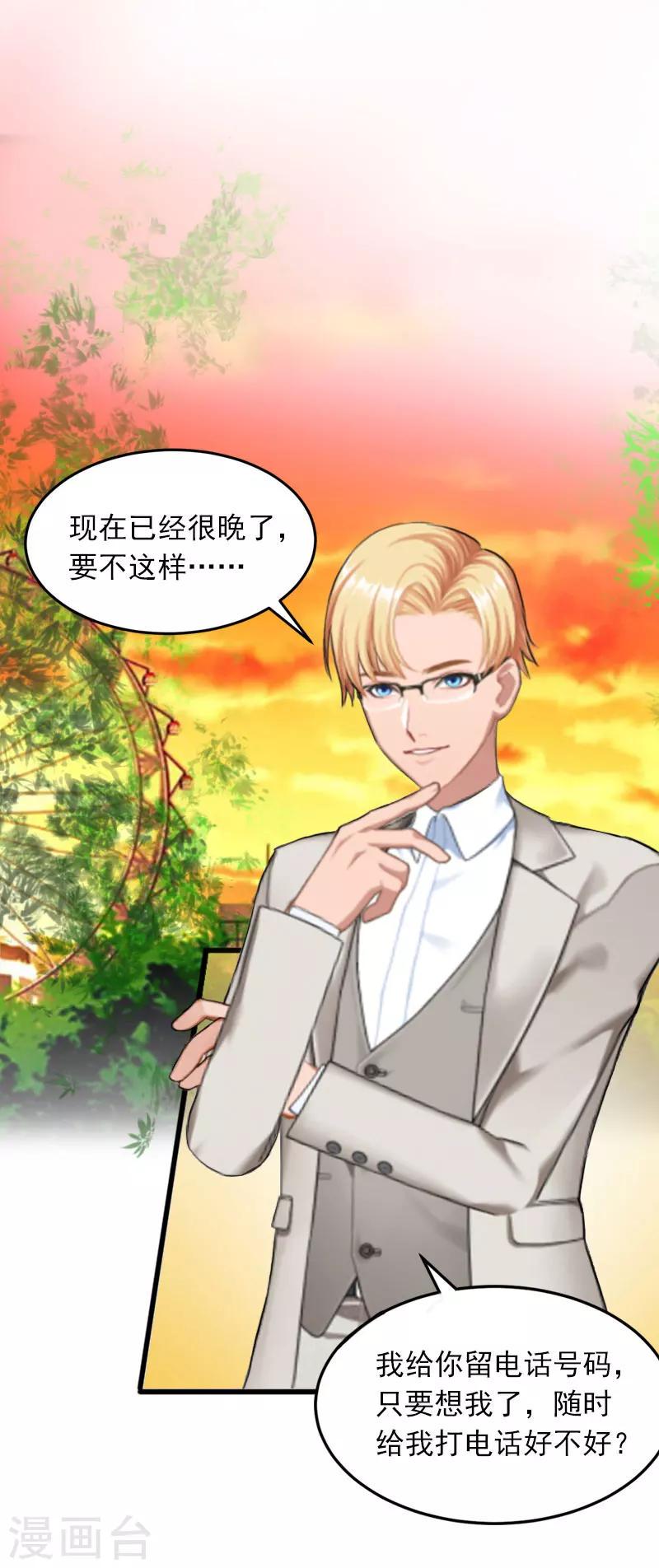掠爱成瘾墨少的心尖宠漫画漫画,第19话 她怎么这么可爱！1图
