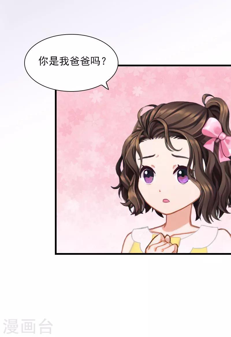 掠爱成瘾墨少的心尖宠漫画漫画,第26话 你是想气死我吗？1图