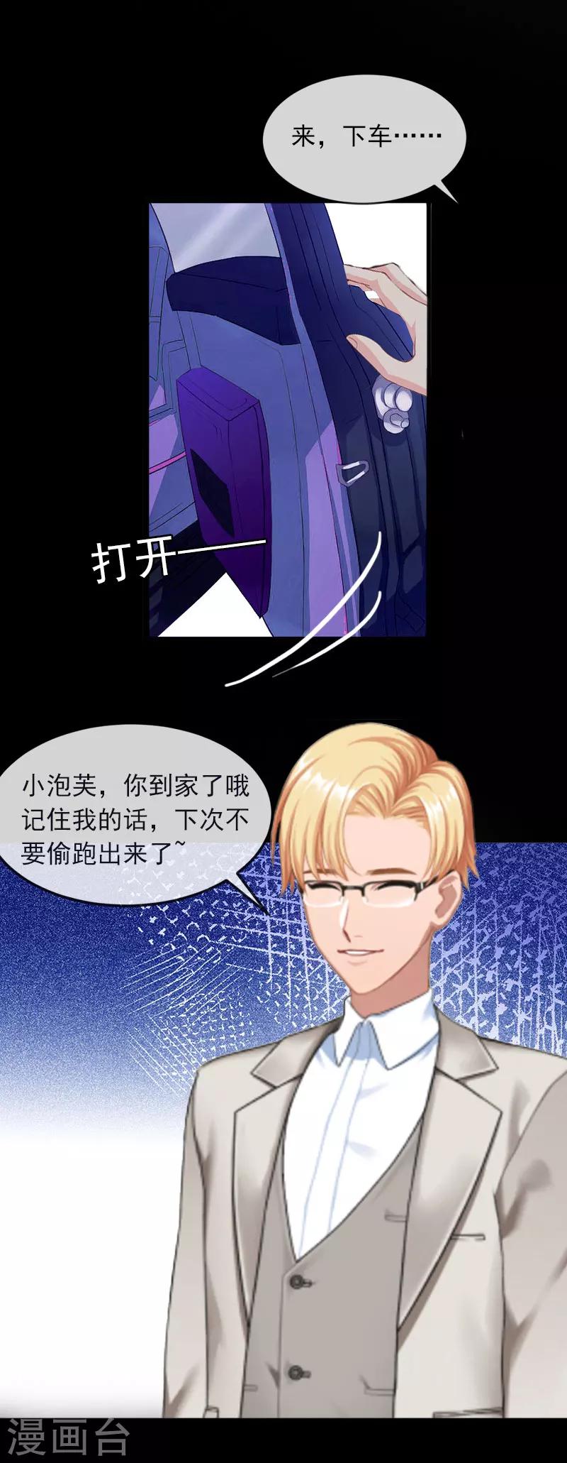 掠爱成瘾墨少的心尖宠漫画漫画,第21话 这是我们之间的秘密2图