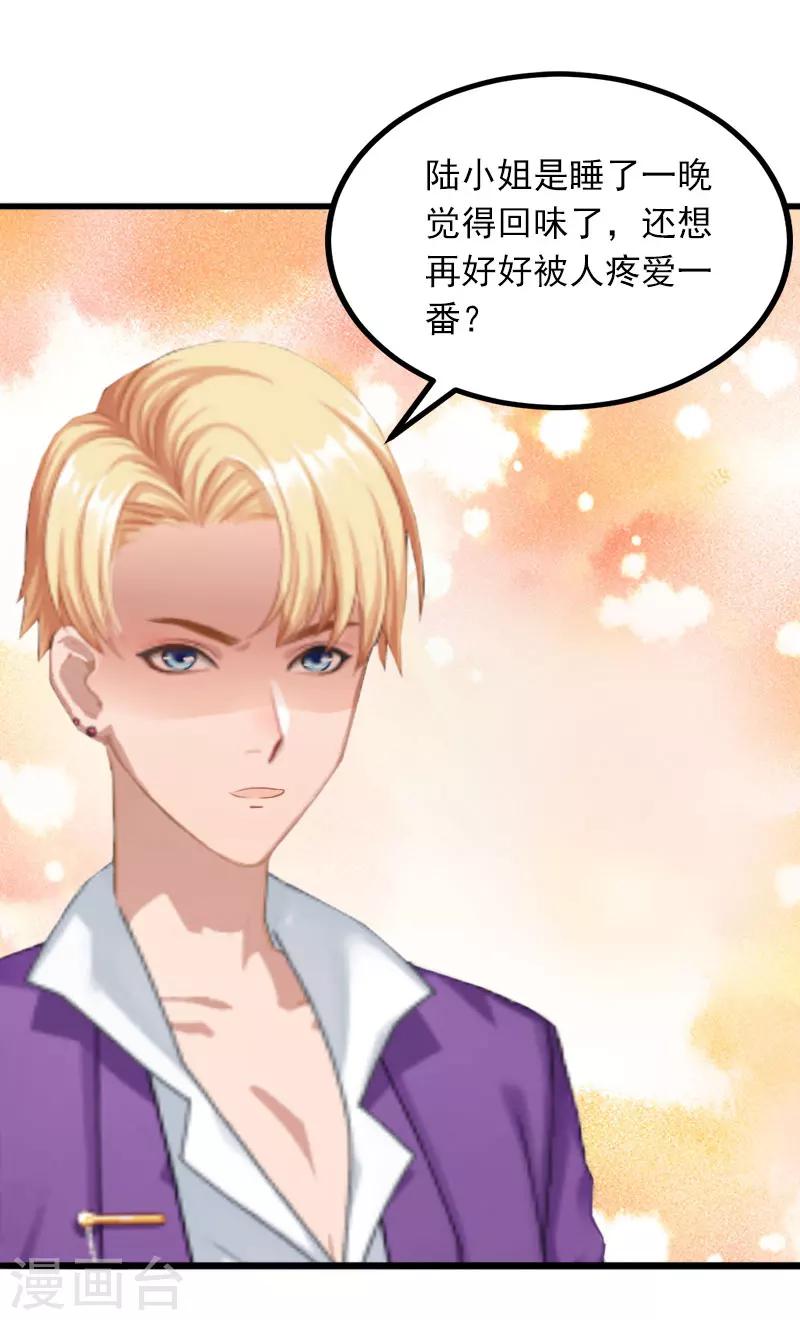掠爱成瘾墨少的心尖宠漫画漫画,第5话 威胁2图