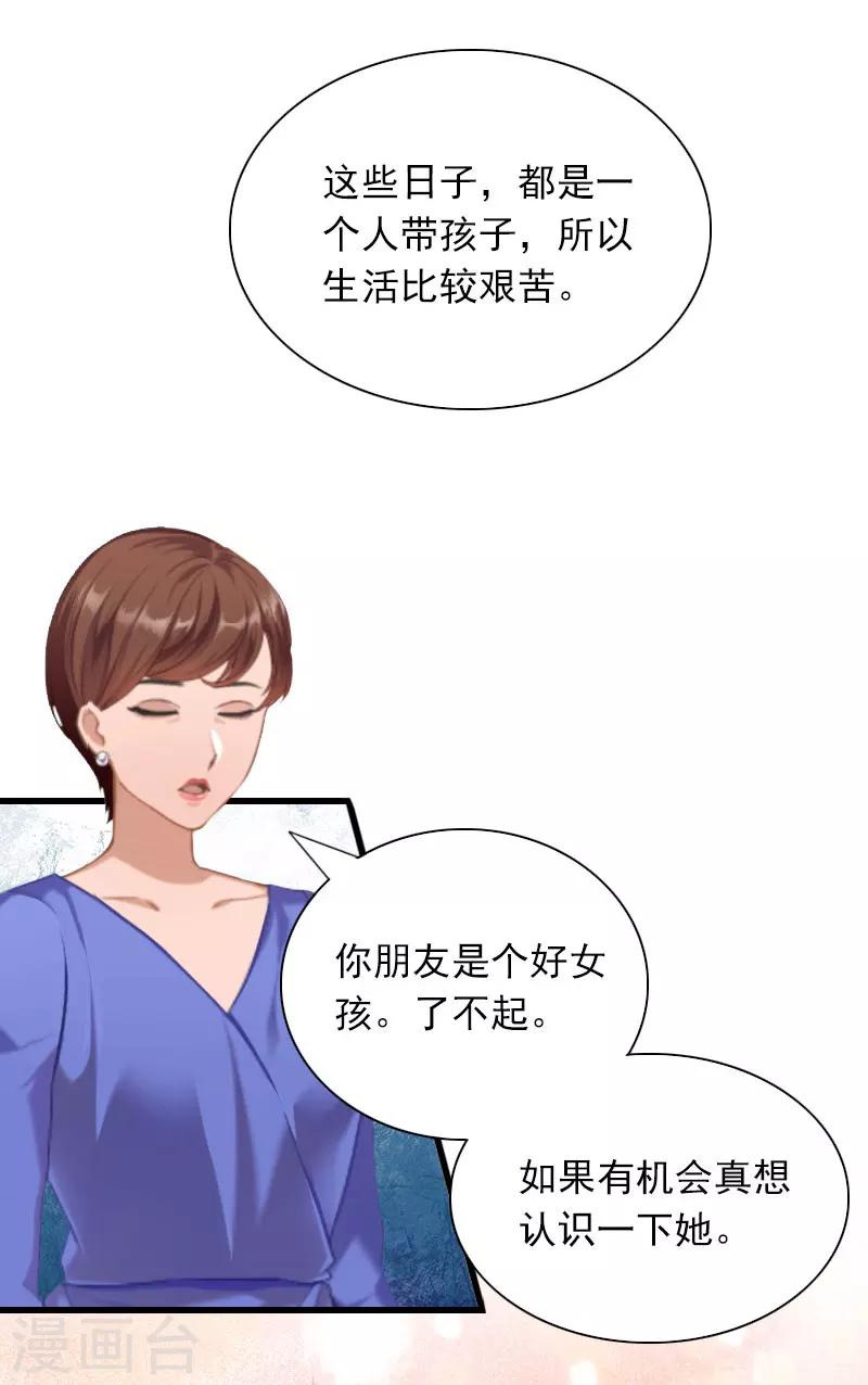 掠爱成瘾墨少的心尖宠漫画漫画,第27话 解决妈妈2图