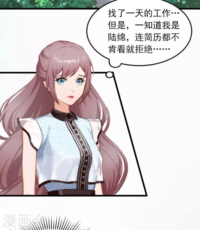掠爱成婚：墨少的心尖宠漫画,第14话 阴谋2图