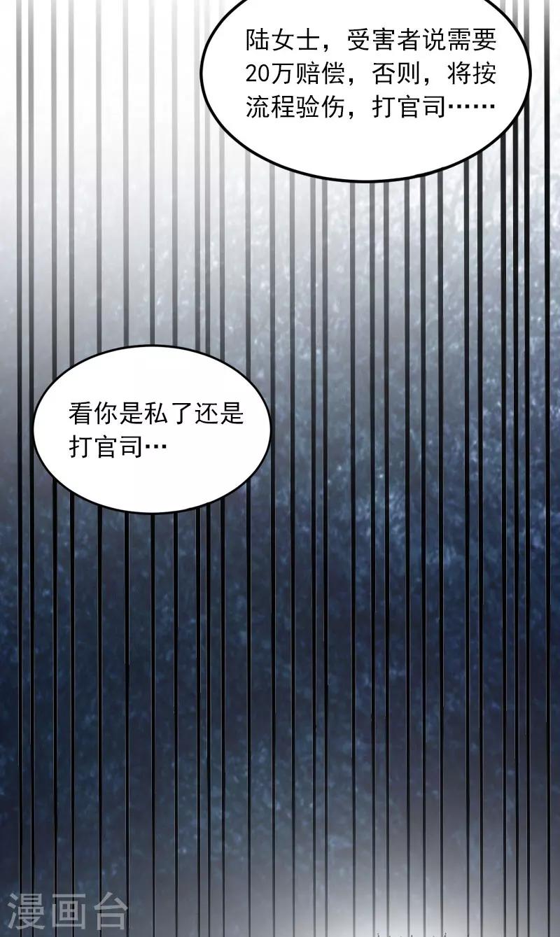 隐婚蜜爱:墨少宠上瘾漫画,第17话 被泼脏水1图