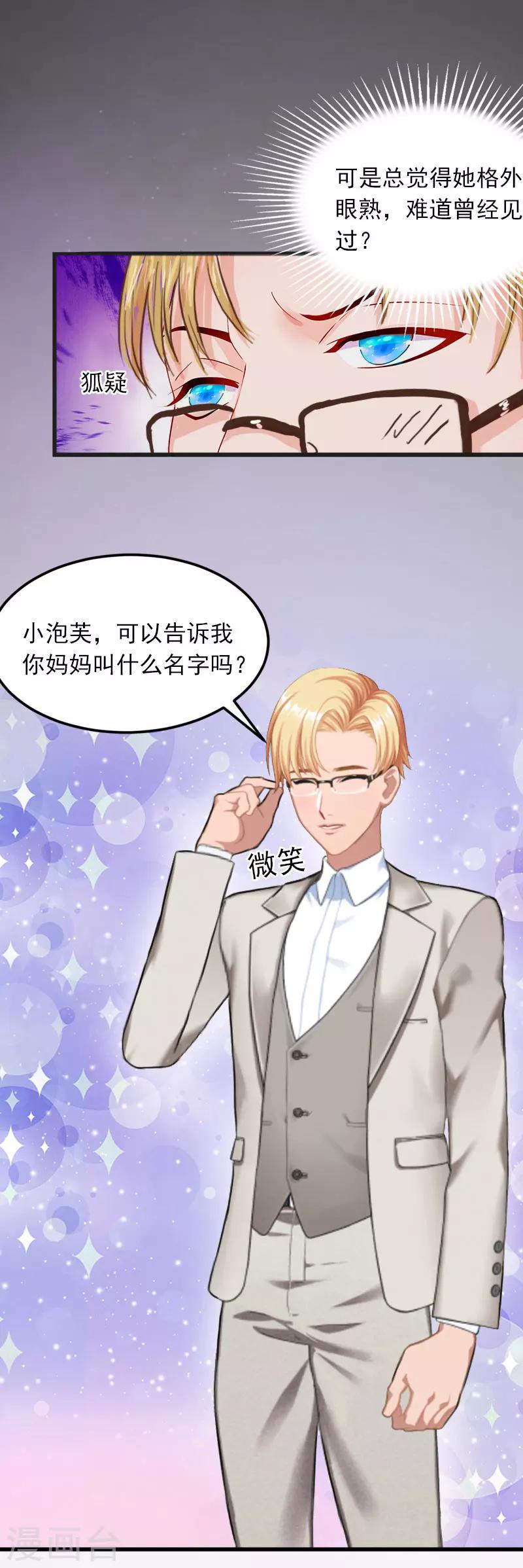 掠爱成婚：墨少的心尖宠漫画,第20话 真相1图