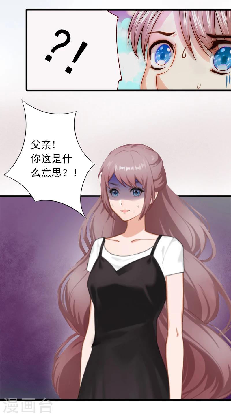 掠爱成婚：墨少的心尖宠漫画,第7话 父亲把我卖了？！2图