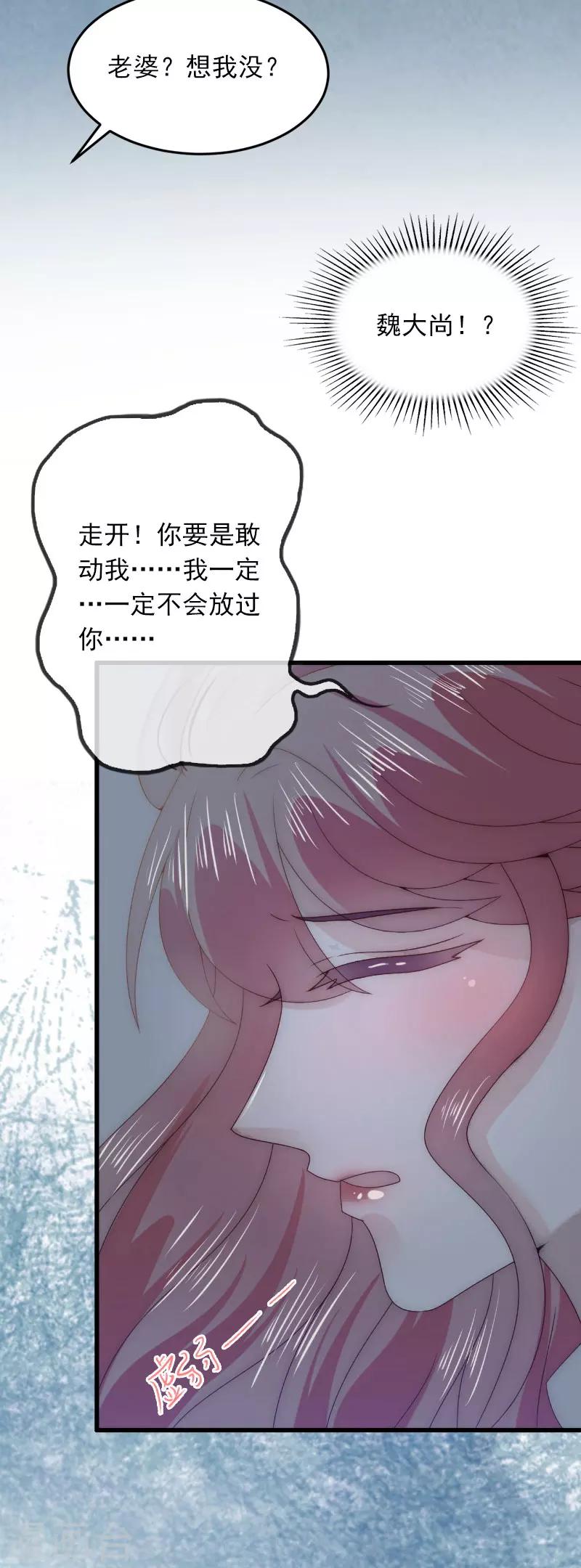 掠爱成瘾墨少的心尖宠漫画漫画,第15话 虎口脱险1图