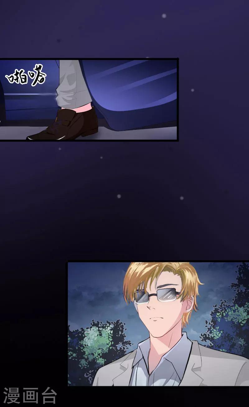 掠爱成瘾墨少的心尖宠漫画漫画,第21话 这是我们之间的秘密1图