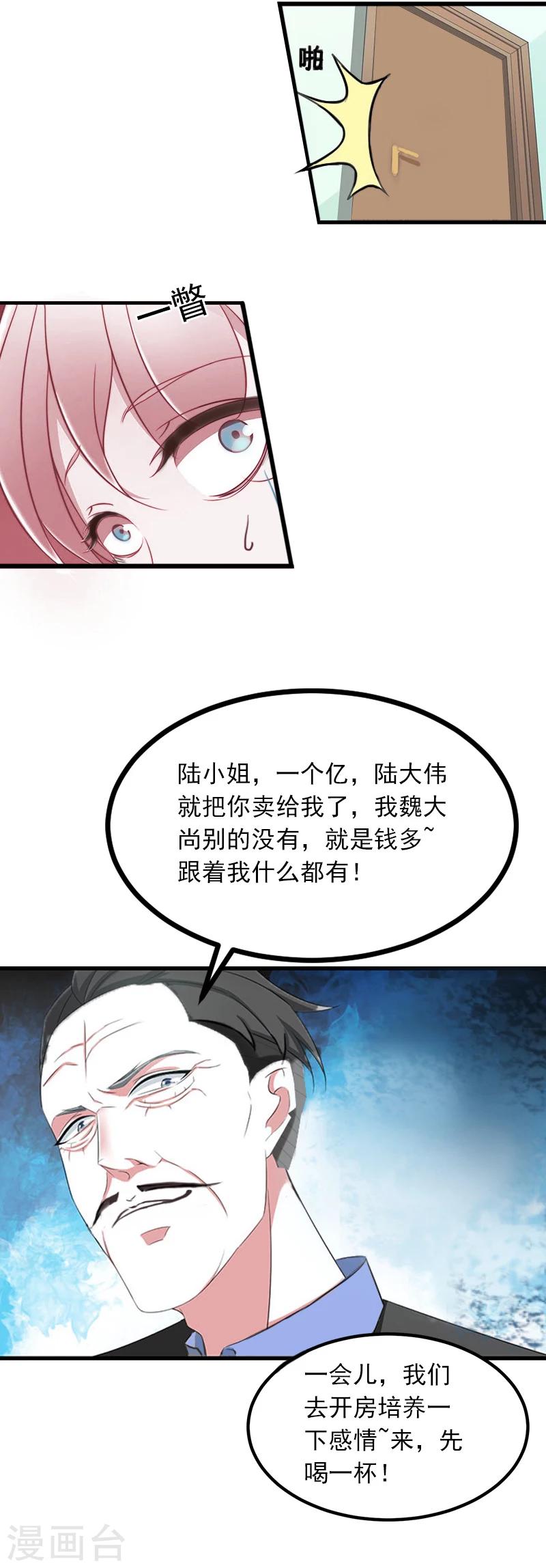 掠爱成婚：墨少的心尖宠漫画,第7话 父亲把我卖了？！2图