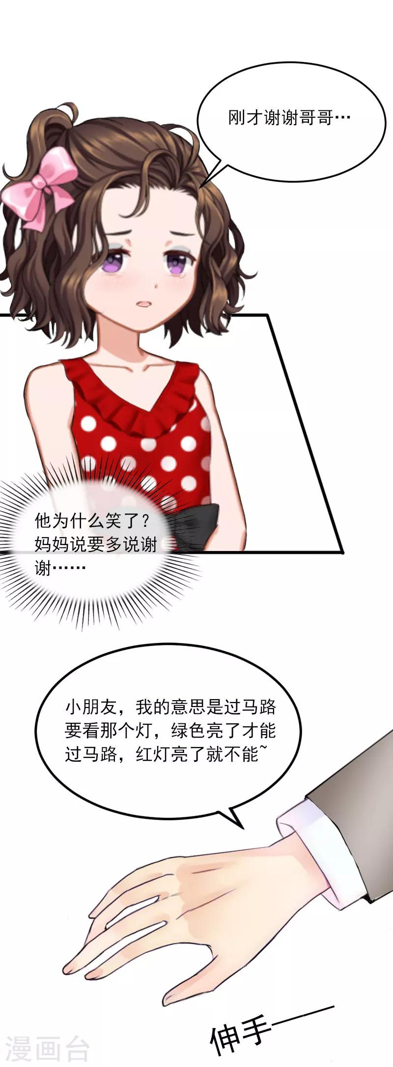 掠爱成婚：墨少的心尖宠漫画,第19话 她怎么这么可爱！2图