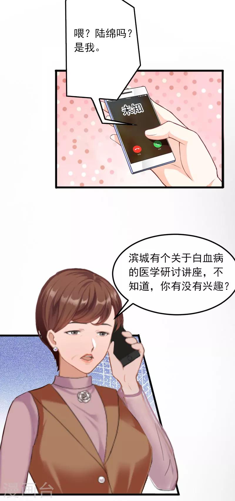 掠爱成瘾墨少的心尖宠漫画漫画,第20话 真相1图