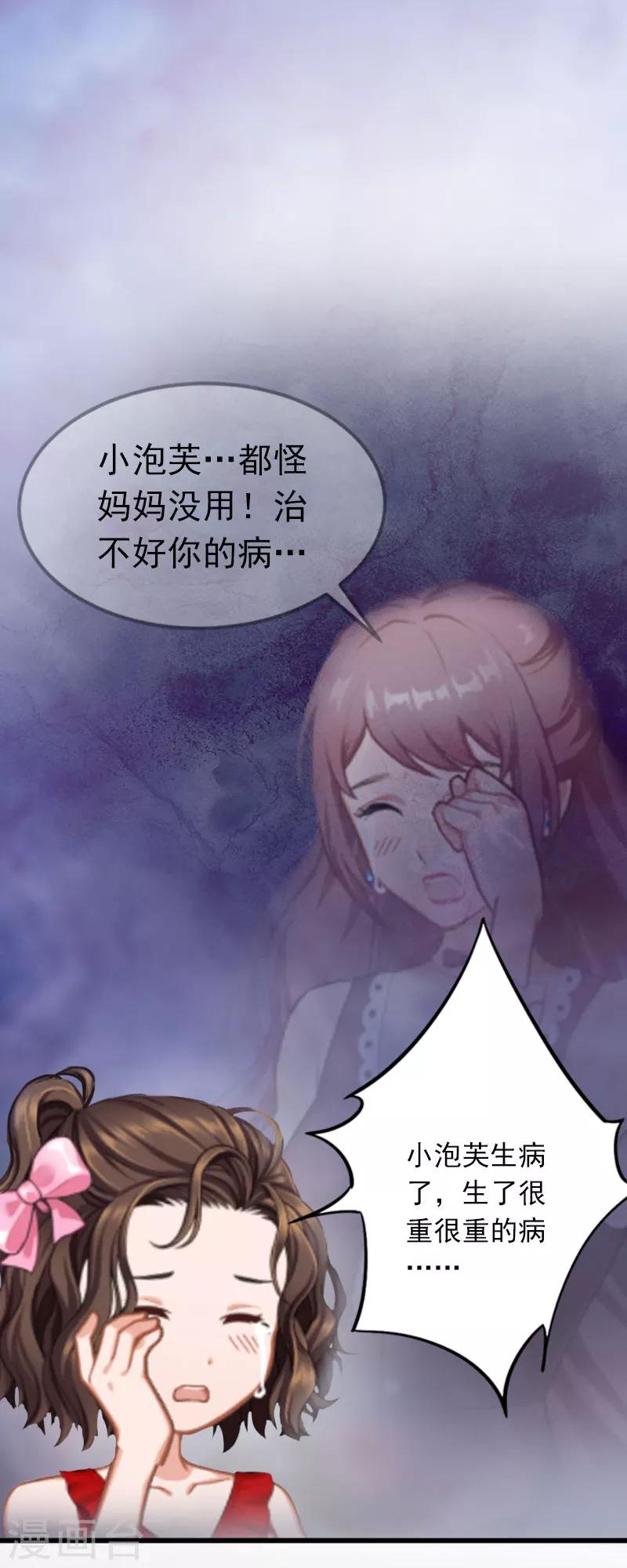 掠爱成婚：墨少的心尖宠漫画,第20话 真相1图