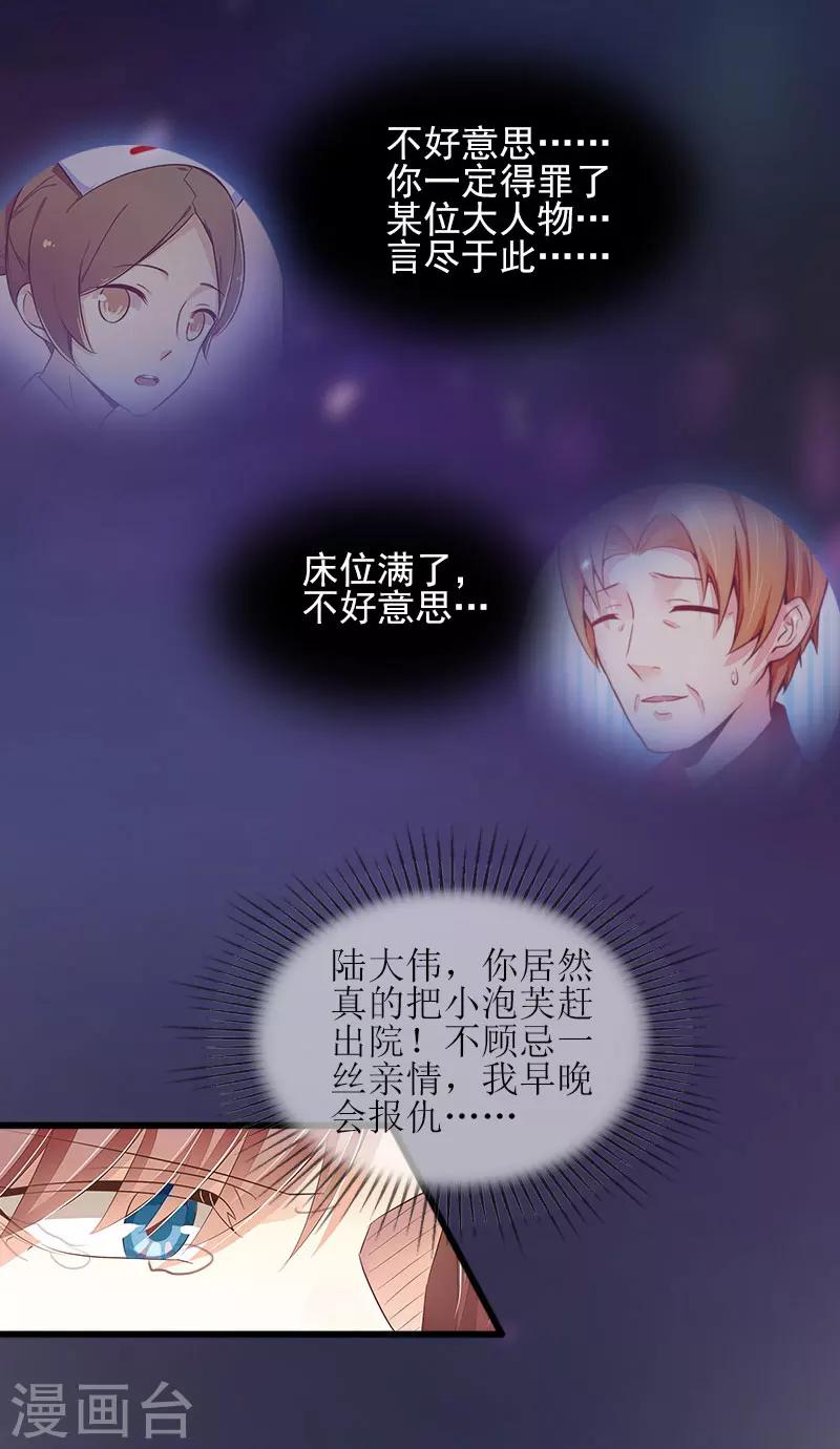 掠爱成婚：墨少的心尖宠漫画,第10话 除了暖床你还能做什么？1图
