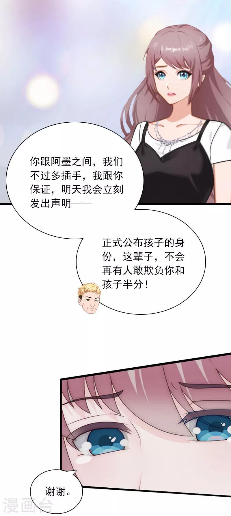 掠爱成婚：墨少的心尖宠漫画,第29话 一家人2图