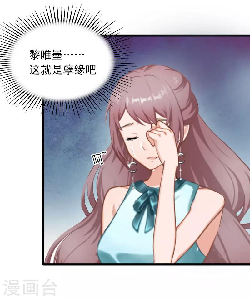 隐婚蜜爱:墨少宠上瘾漫画,第6话 等你娶我1图