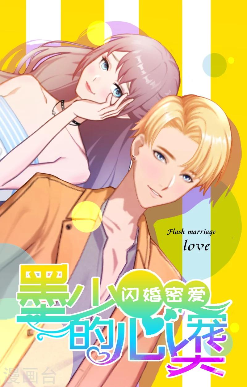 掠爱成婚：墨少的心尖宠漫画,第5话 威胁1图